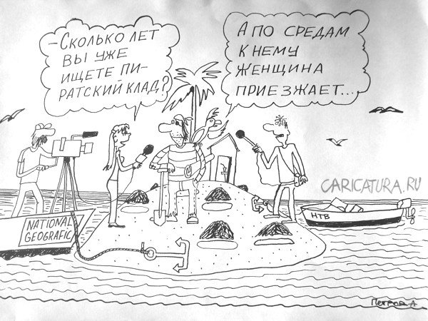 Карикатура "Кладоискатель и СМИ", Александр Петров