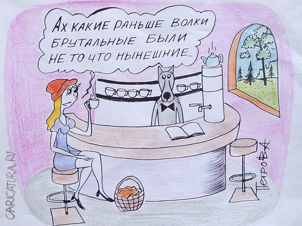 Карикатура "Ностальгия", Александр Петров