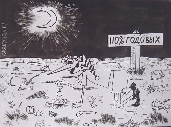 Карикатура "Поле чудес", Александр Петров