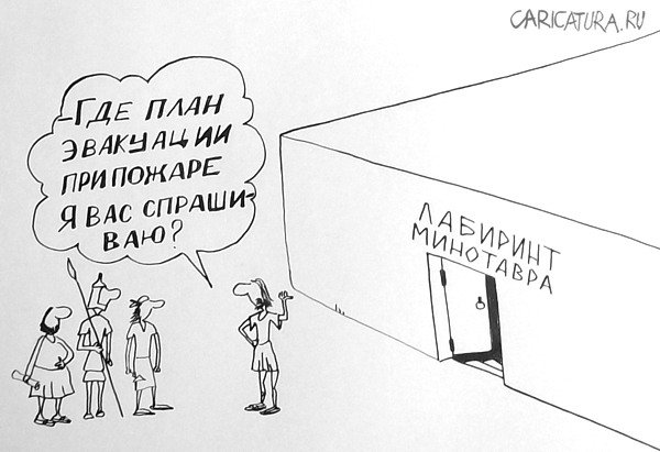 Карикатура "Визит к минотавру", Александр Петров