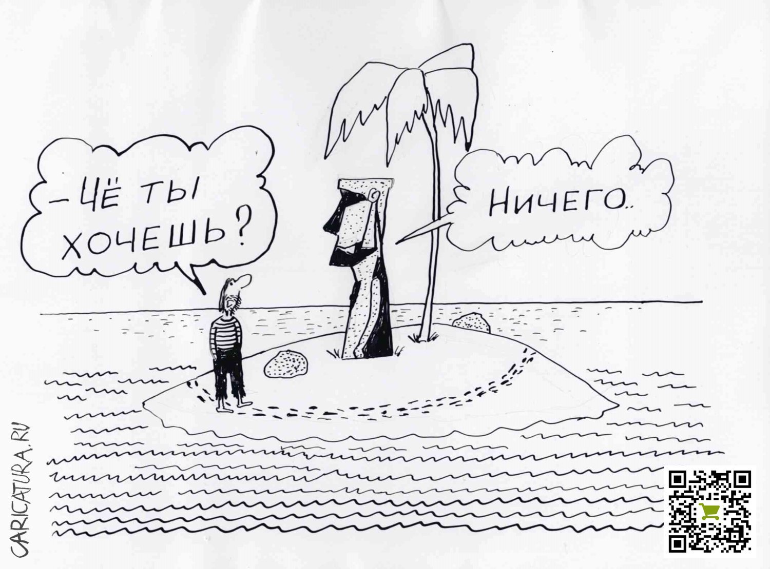 Карикатура "Бизнесмен", Александр Петров