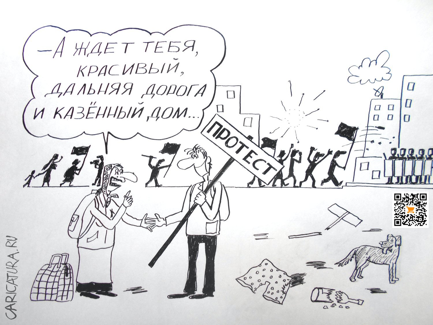 Карикатура "Протесты", Александр Петров