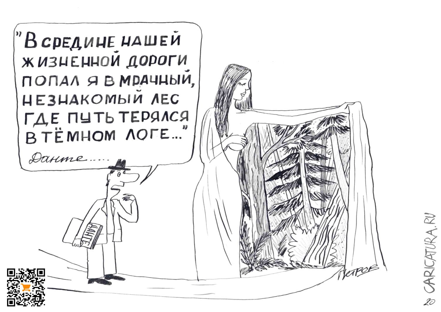 Карикатура "Середина жизни", Александр Петров