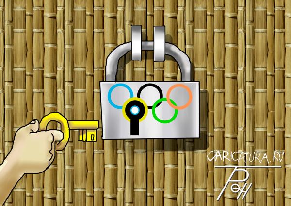 Карикатура "Ключ", Фам Ван Ты