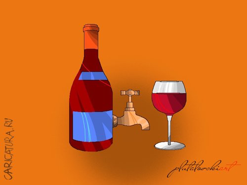 Карикатура "Вино...", Валерий Плуталовский