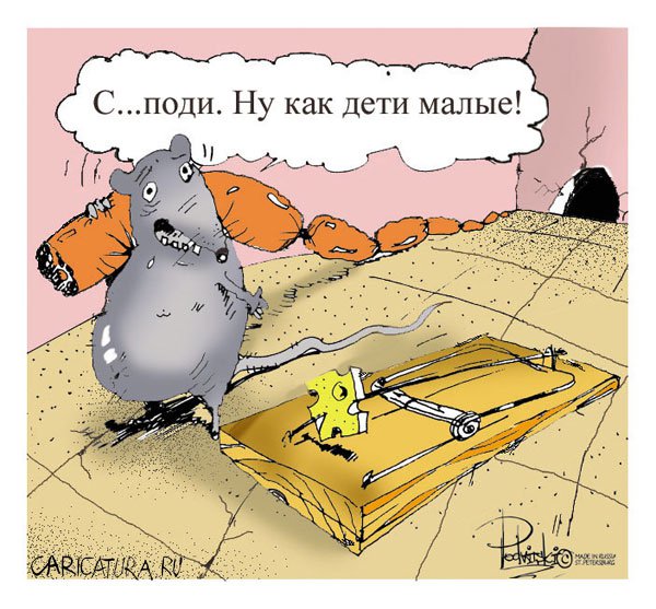 Карикатура "Мышеловка", Виталий Подвицкий