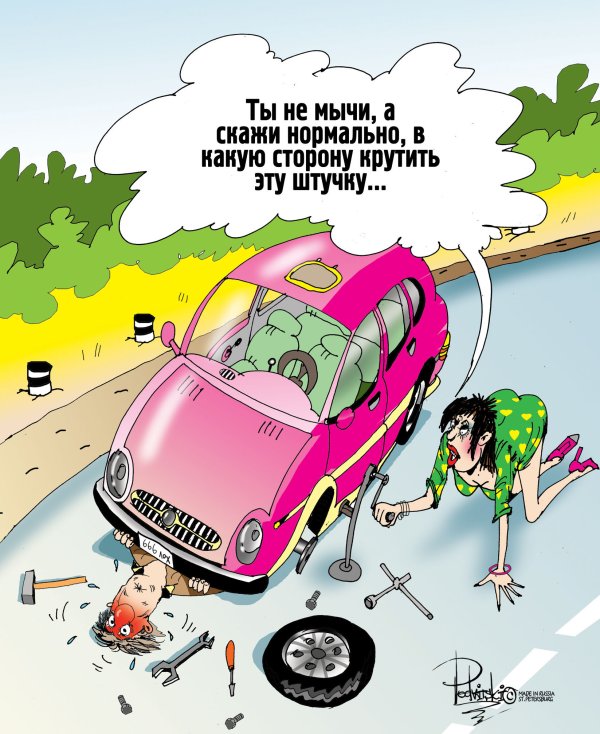 Карикатура "Не мычи", Виталий Подвицкий