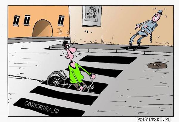 Карикатура "Пешеходный переход", Виталий Подвицкий