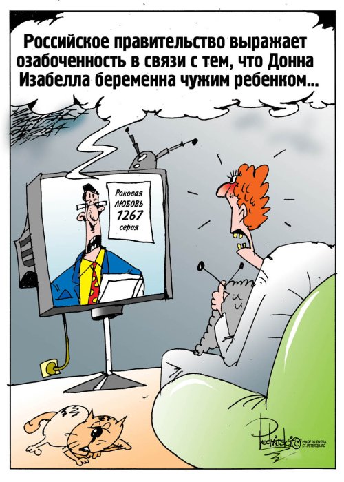 Карикатура "Роковая любовь", Виталий Подвицкий
