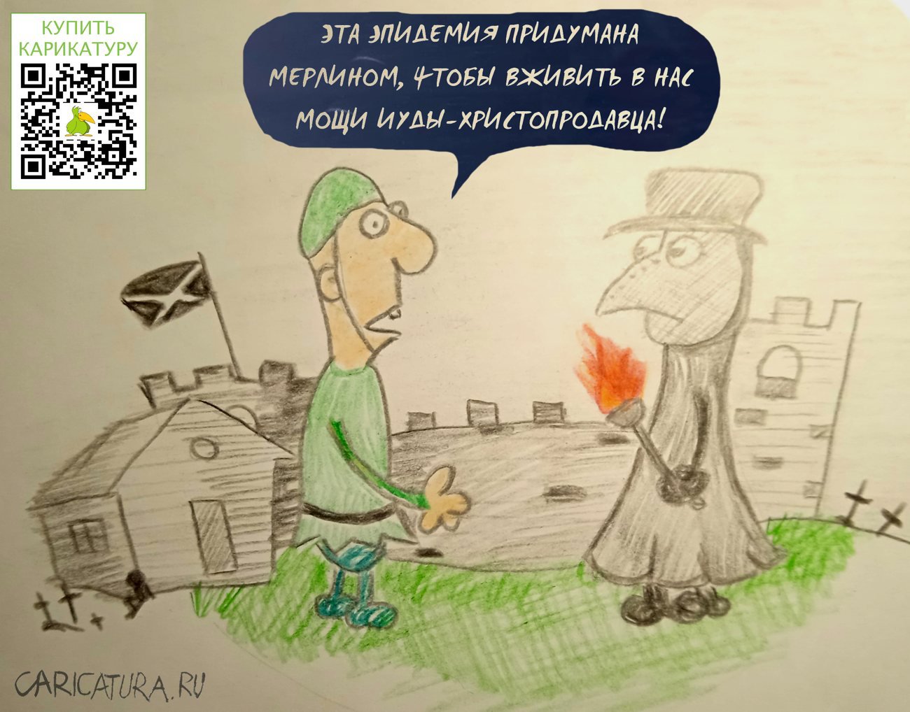 Карикатура "Выдумки", Константин Погодаев