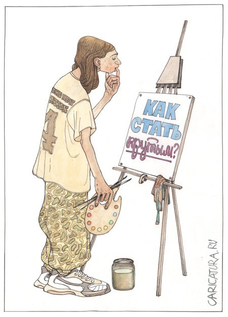 Карикатура "Дети переходного периода", Артур Полевой