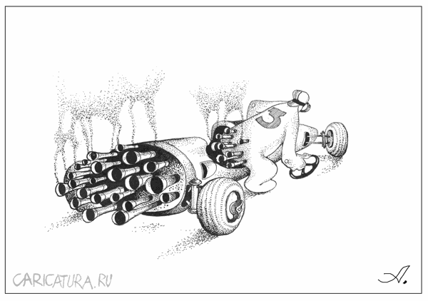 Карикатура "Двигатель внутреннего сгорания", Артур Полевой