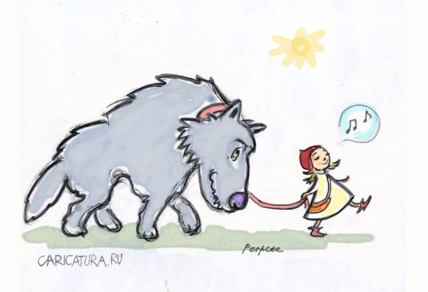 Карикатура "Красная Шапочка", Татьяна Пономаренко