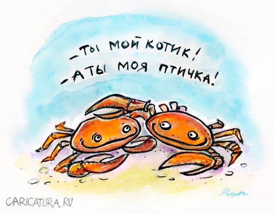 Карикатура "Нежность", Татьяна Пономаренко