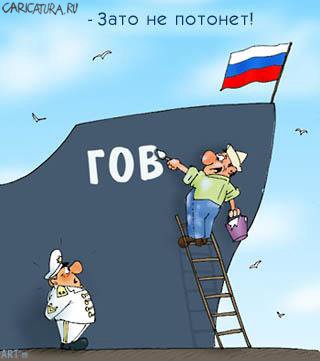 Карикатура "Гов...", Артем Попов