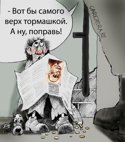 Карикатура "Цензор", Александр Попов