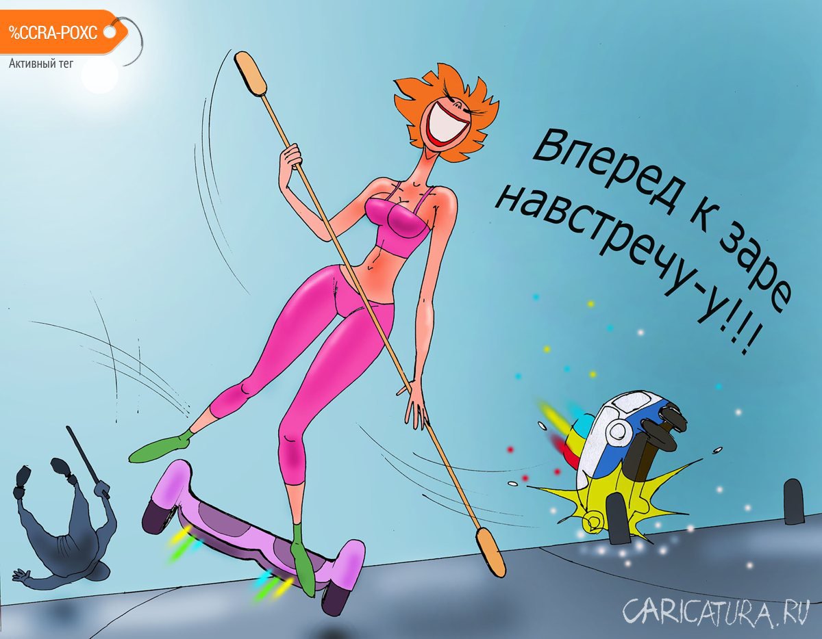 Карикатура "Девушка с веслом", Александр Попов