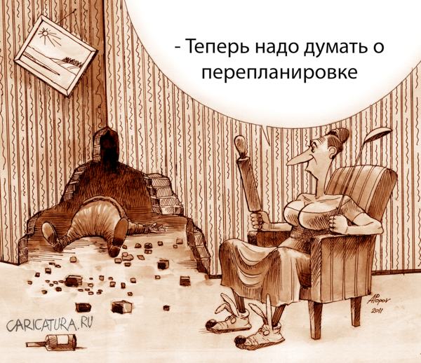 Карикатура "Дизайн интерьера", Александр Попов