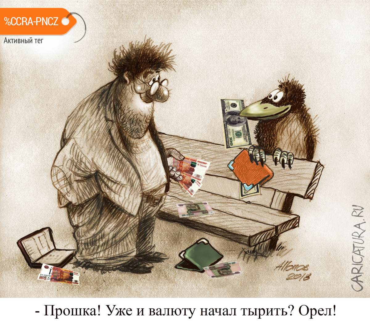 Карикатура "Карьерный рост", Александр Попов