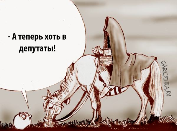 Карикатура "Колобок - кандидат в депутаты", Александр Попов