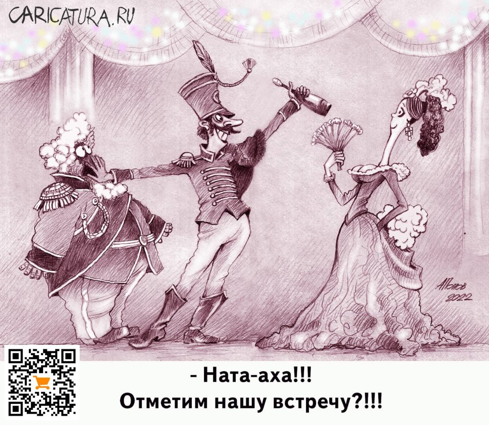 Карикатура "Конфуз", Александр Попов