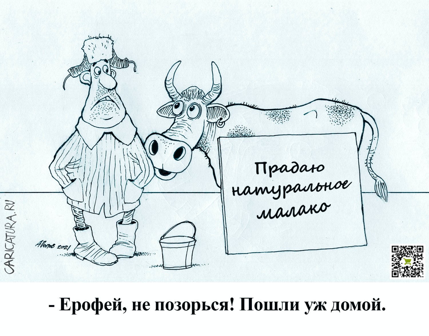 Карикатура "Крестьянское хозяйство проигрывает...", Александр Попов