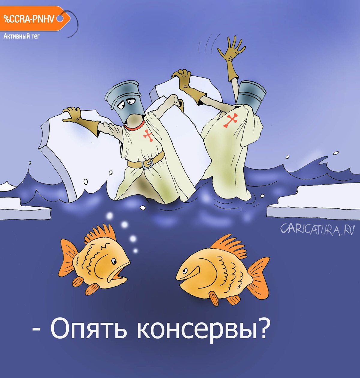 Карикатура "Ледовое шоу", Александр Попов