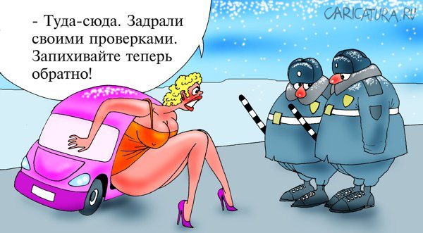Карикатура "Малолитражка", Александр Попов
