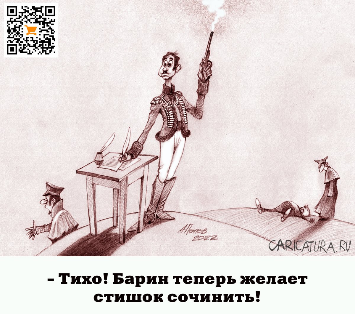 Карикатура "На стихи поэта Лермонтова", Александр Попов