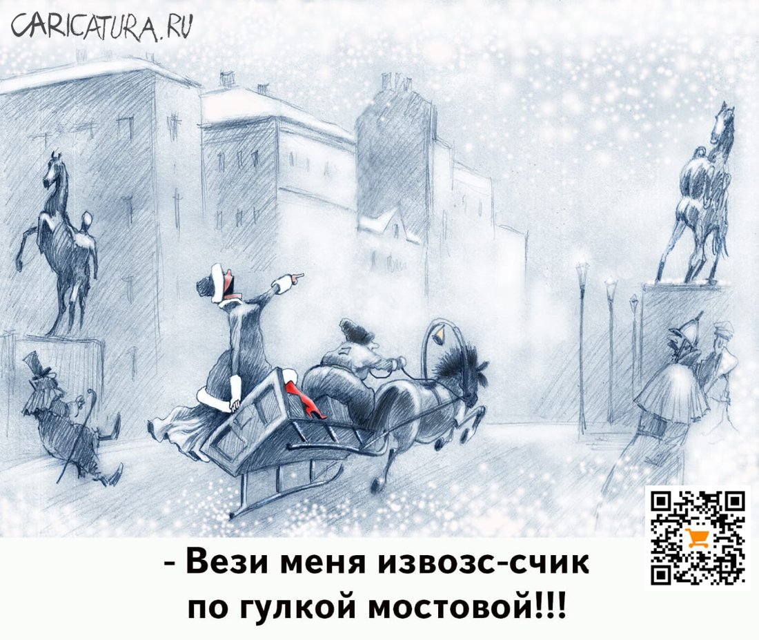 Карикатура "Нас не догонят!!!", Александр Попов