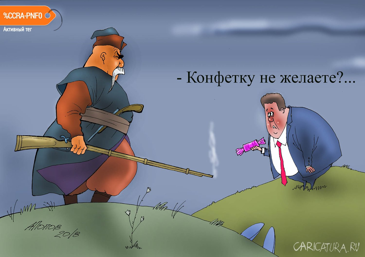 Карикатура "Не прокатит...", Александр Попов