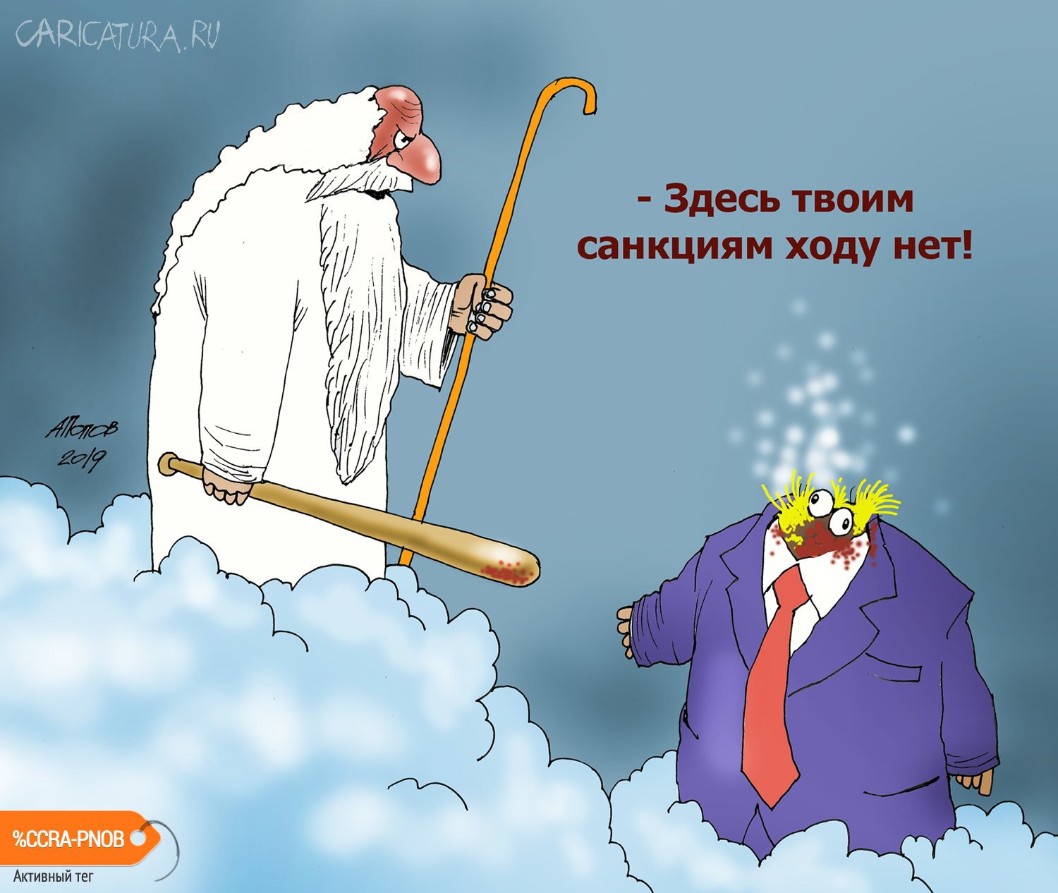 Карикатура "Но пассаран!", Александр Попов
