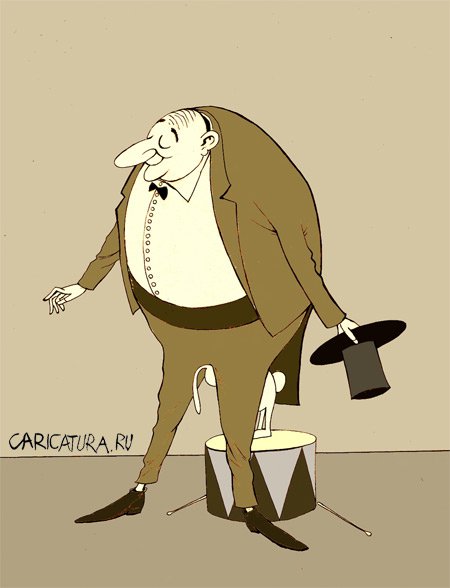 Карикатура "Поклон", Александр Попов
