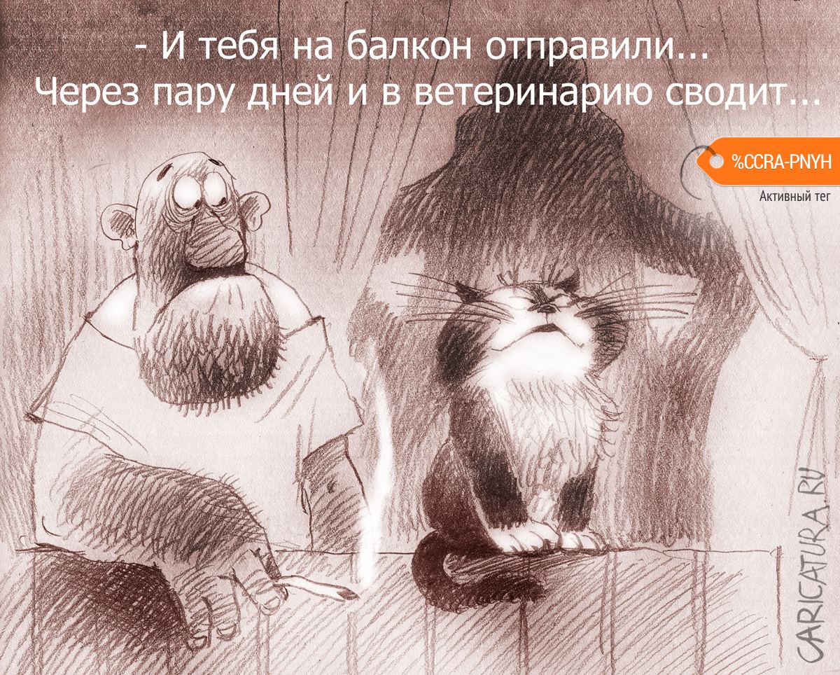 Карикатура "Полная капитуляция", Александр Попов