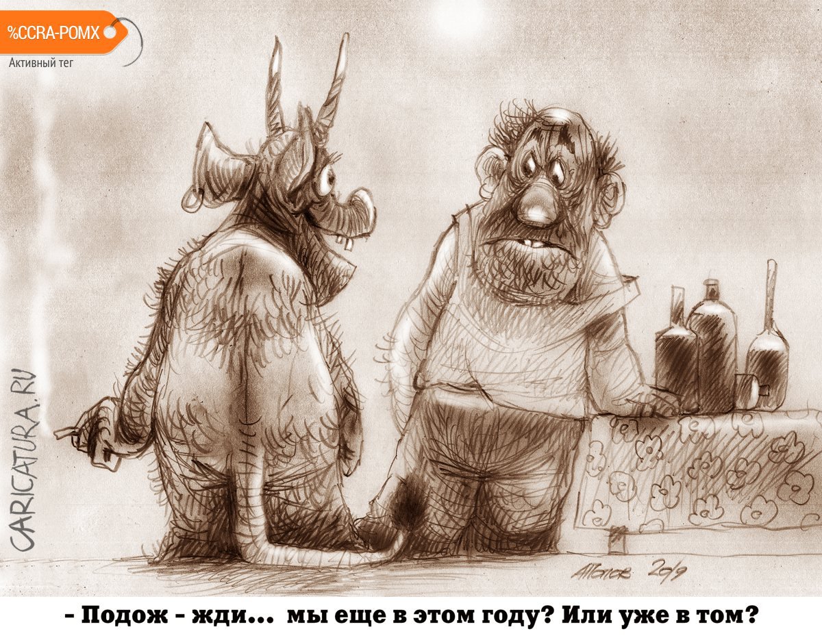Карикатура "Потерялся во времени", Александр Попов