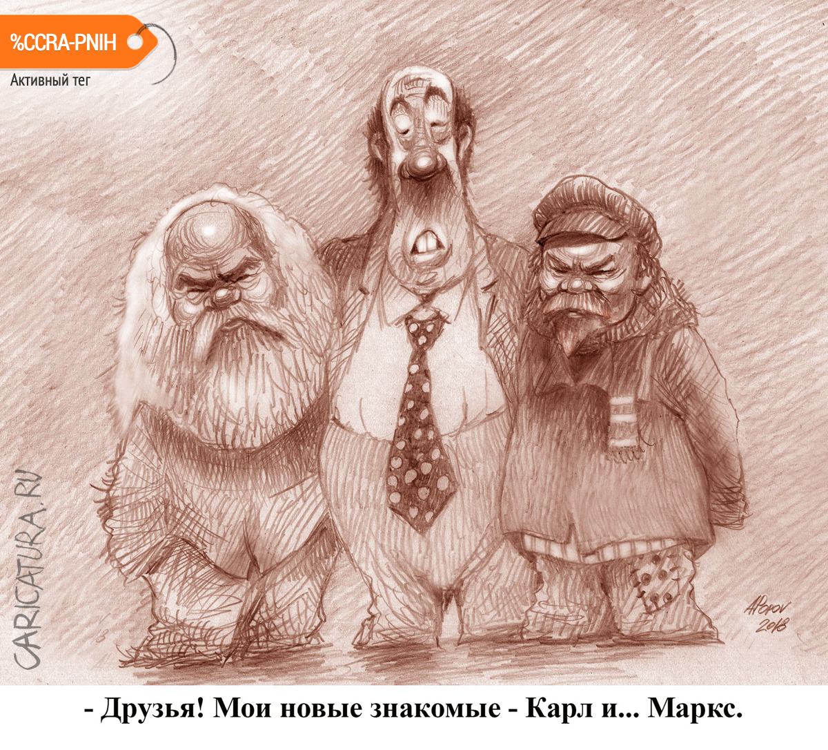 Карикатура "Прекрасен наш союз!", Александр Попов