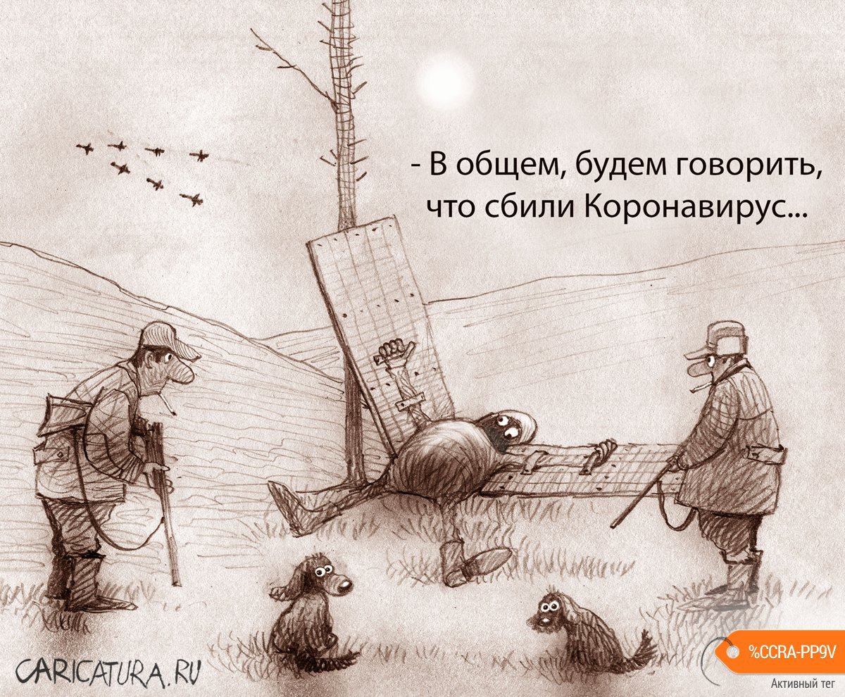 Карикатура "Прерванный полет Икара", Александр Попов