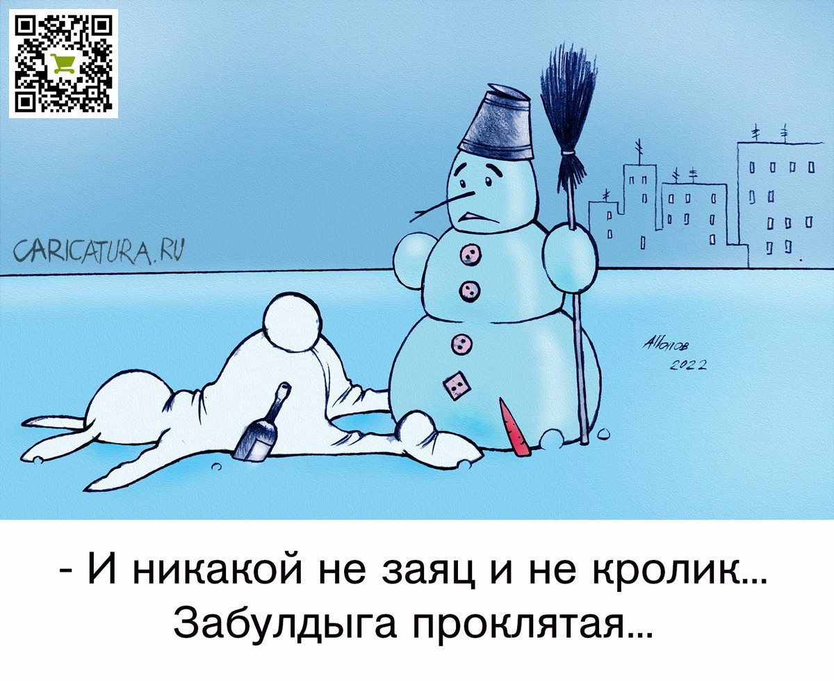 Карикатура "Проходимец", Александр Попов