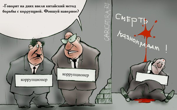Карикатура "Старый добрый фэн-шуй", Александр Попов