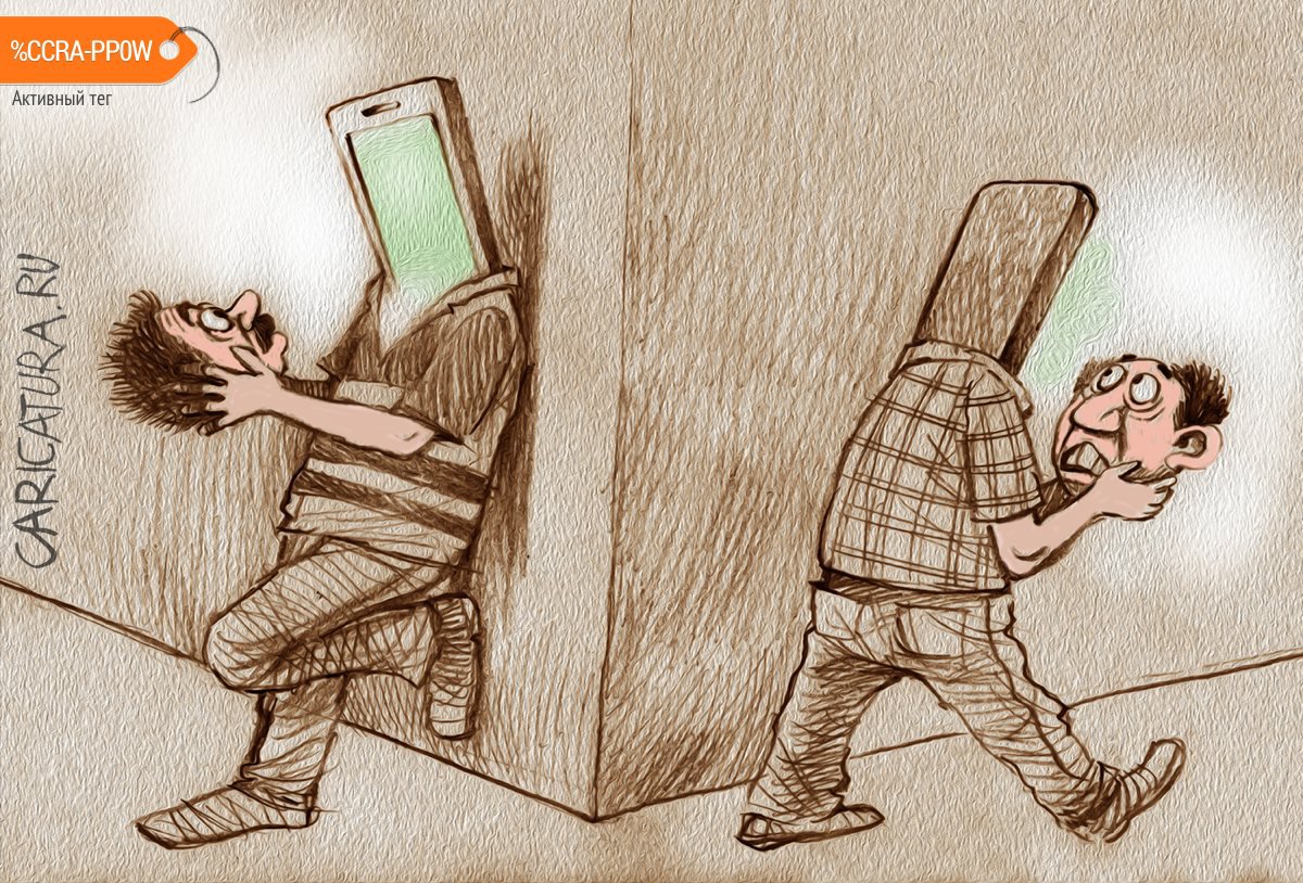 Карикатура "Телефоны наше все!", Александр Попов