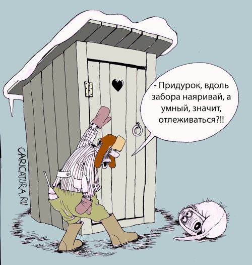 Карикатура "Вдоль забора", Александр Попов