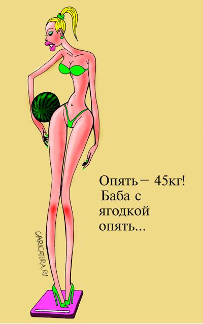 Карикатура "Весы", Александр Попов