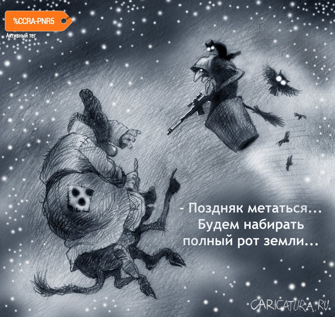 Карикатура "Воздушный бой", Александр Попов