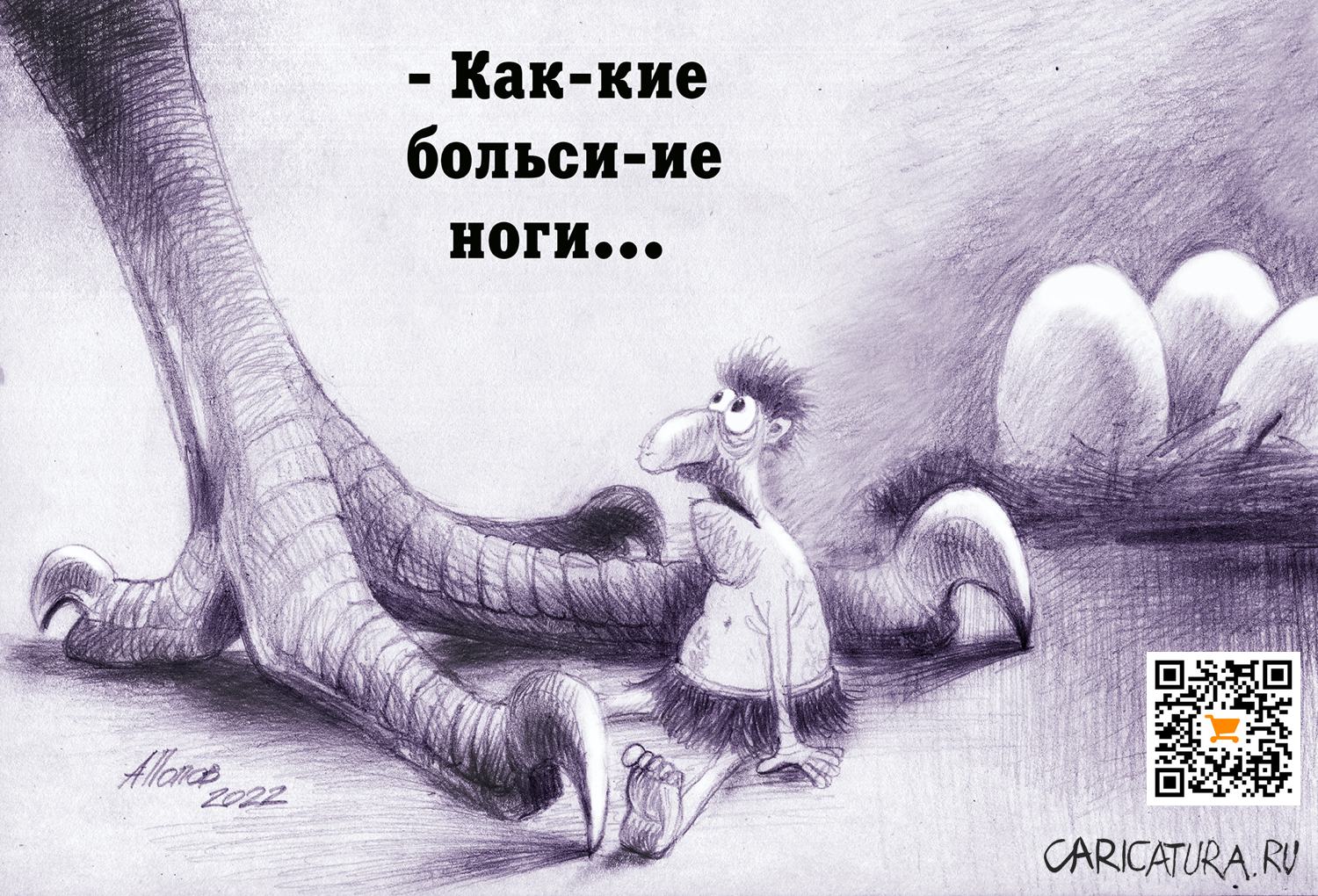 Карикатура "Впечатлительный", Александр Попов