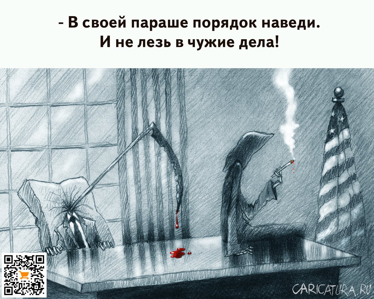 Карикатура "Жадность фрайера сгубила...", Александр Попов
