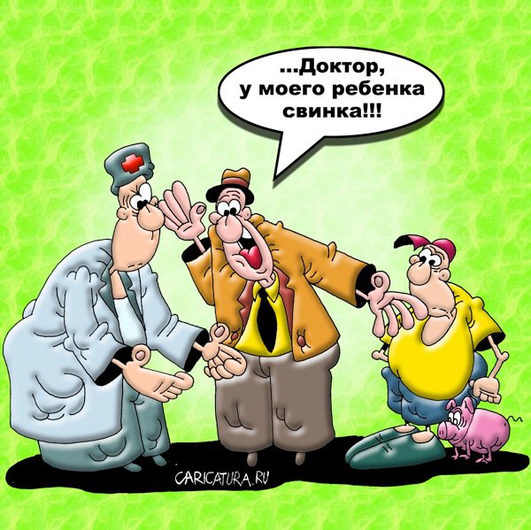 Карикатура "Свинка", Вячеслав Потапов