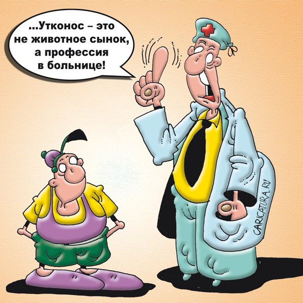 Карикатура "Врач", Вячеслав Потапов