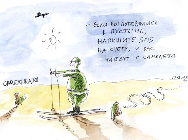 Карикатура "Армейские афоризмы: если вы потерялись в пустыне..", Юрий Прожога