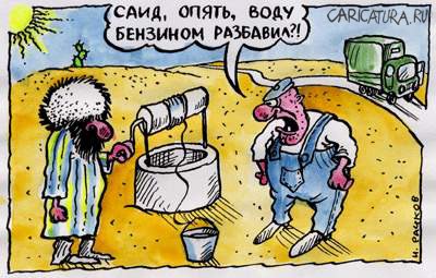 Карикатура "Саид", Николай Рачков