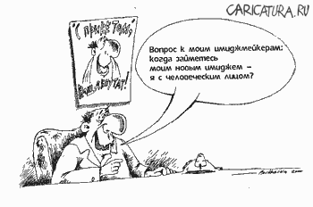 Карикатура "Депутат", Расковалов и Крамской